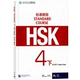 [Стандартный курс HSK 4] Книга учителя, том 2