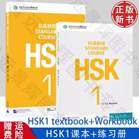 [HSK Standard 1] Учебник + тетрадь 2