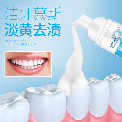 美白除口臭洁牙慕斯泡沫牙膏60ml