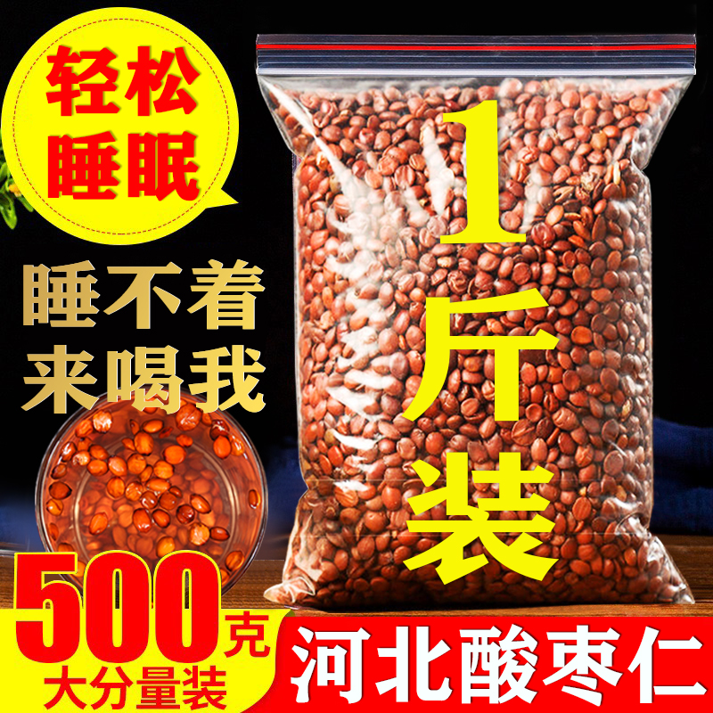 Authentic Zizzina Fried Cooked 500g Sleep Chinese herbal medicine Flagship Store Tea Soup Powder Mountain Date Jen Non Stunt Wild-Taobao