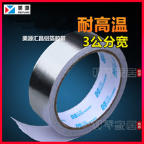 Meiyuan Huichang 3cm waterproof sealing heat insulation pure aluminum foil tape tape tape high temperature resistant radiation resistant adhesive tin foil paper