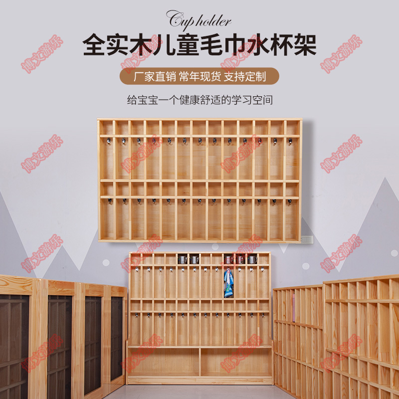 Kindergarten solid wood towel cup holder Children's wooden cup holder Towel rack Wooden towel cup one-piece rack cabinet