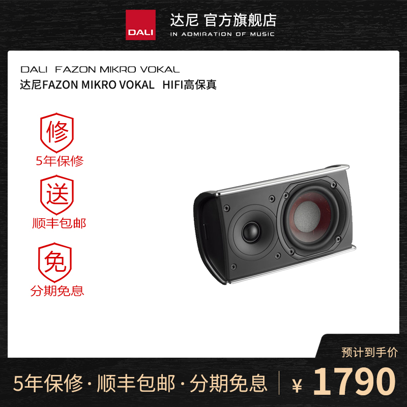 DALI FAZON MIKRO VOKAL Elegant mid-mounted home theater audio box for one price
