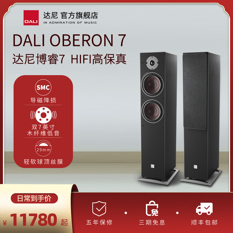 Dali Dani Oberon 7 Boron Hifi HIFI High Fidelity Bookshelf Fever Passive Speaker Denmark Professional Audio