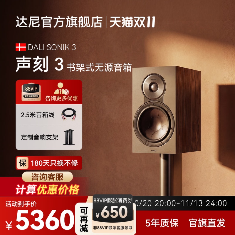 Dali Sonik3 Sound-Engraved Bookshelf-Type Passive Hifi Speakers Desktop Audio Stereo Borui High Fidelity