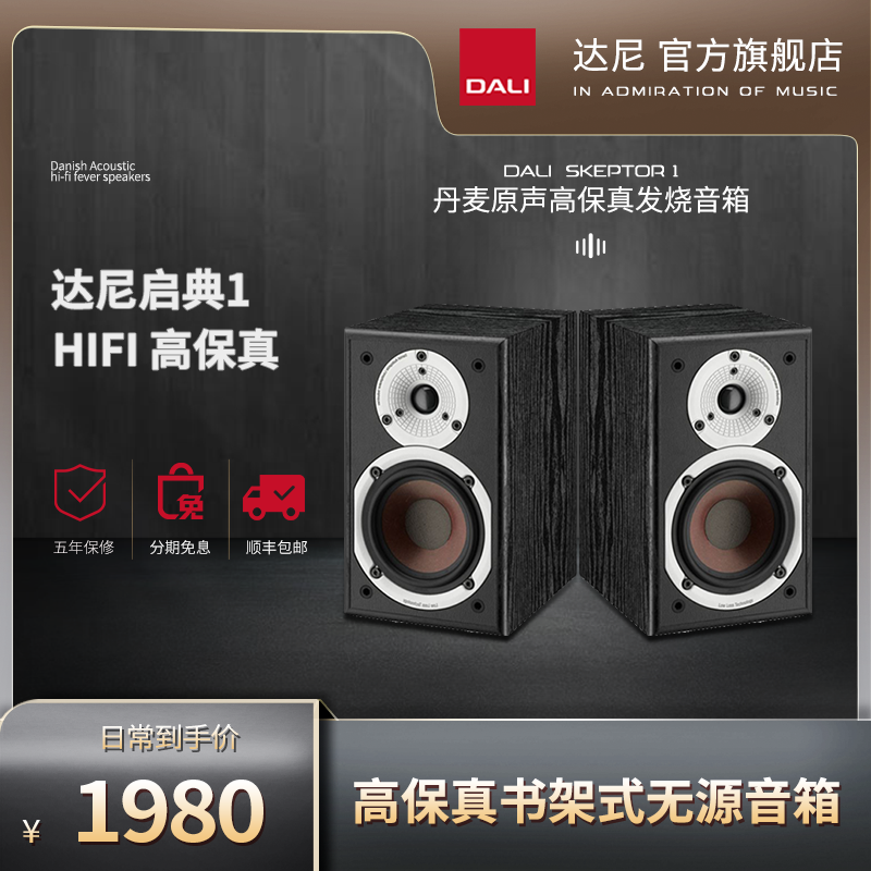 DALI Dani SPEKTOR1 Enlighter 1 Bookshelf Type Horn Fever HIFI High Fidelity Bookshelf Passive Sound Box