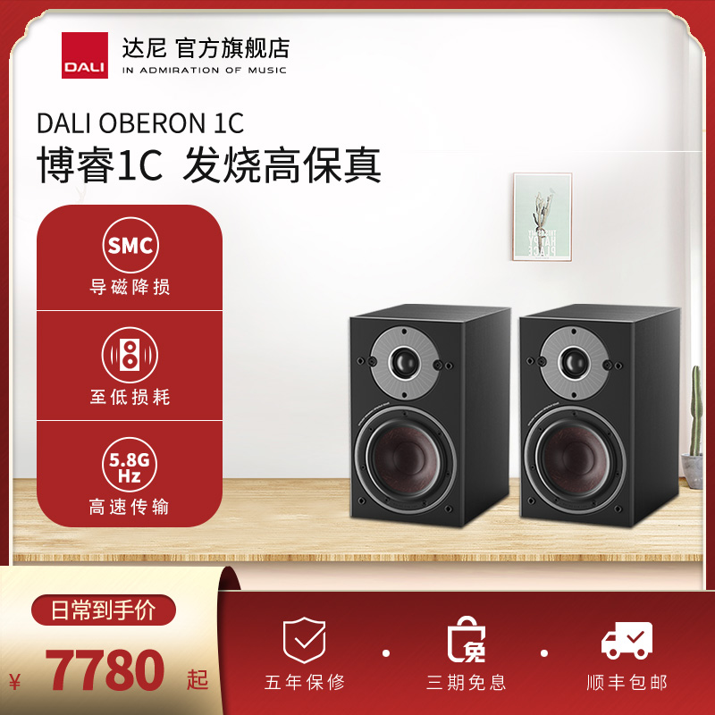 Dani OBERON1C boarder 1C High fidelity wireless active bookcase sound HiFi Living room Home speaker