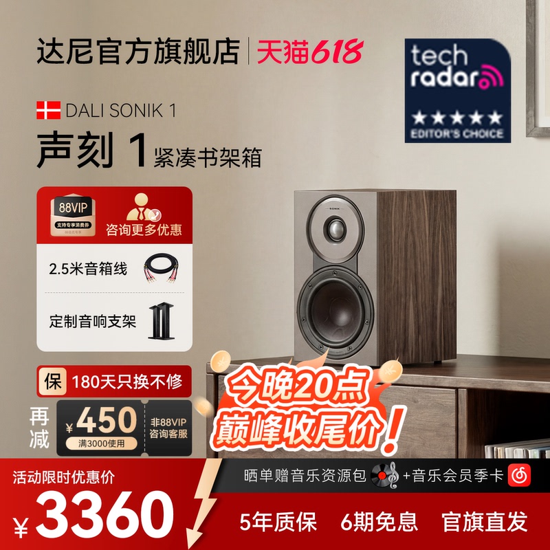 Dali Sonik 1【Sound Engraving 1】Wooden Hifi Passive Bookshelf Speakers Danish Professional Home Audio