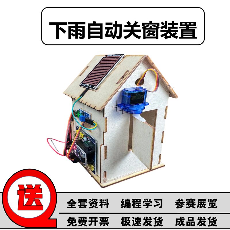 Rain Automatic Window Closing Device Is Based on Arduino Smart Home Control System Maker Competition Electronics Rain Automatic Window Closing Device Is Based on Arduino Smart Home Control System Maker Competition Electronics