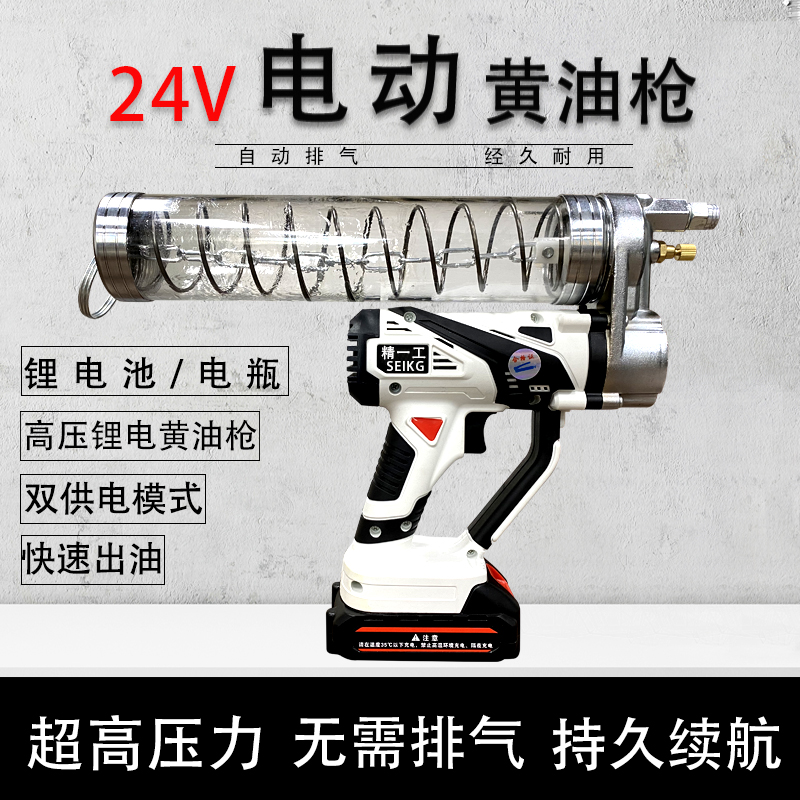 Electric grease gun 24V rechargeable fully automatic lithium battery portable wireless special excavator butter machine