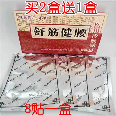 Shujinjian waist paste cervical vertebra paste lumbar disc herniation plaster sciatic nerve oppression leg pain leg numbness lumbago lumbago pain paste