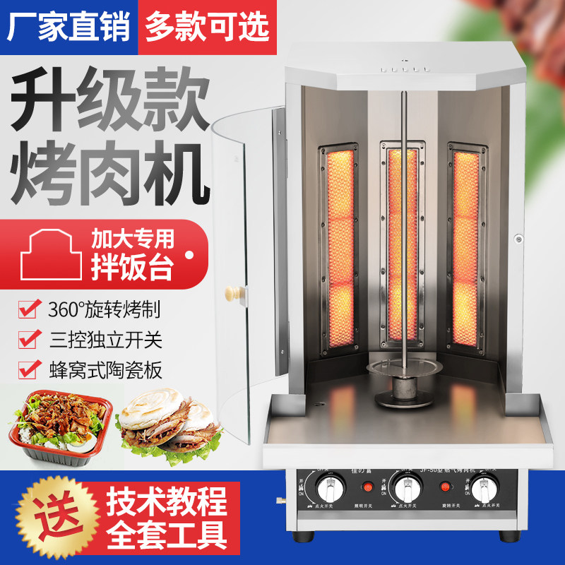 Gas Turkey Meat Roasting Machine Commercial Automatic Spinning Basil Meat Clip Barbecue Oven Electric Hot Meats Mixed Rice Machine-Taobao