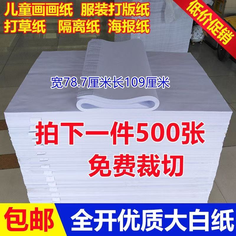 Full Sheet of Large White Paper, Drawing Paper, Test Paper, Large Double-Sided Adhesive Paper, Poster Training Paper, Drawing Paper Wholesale