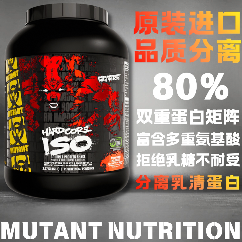 Mutant Iron Blood Beast Iso Isolated Whey Protein Powder 0 Lactose Fitness Sports High-Quality Protein Nutritional Powder