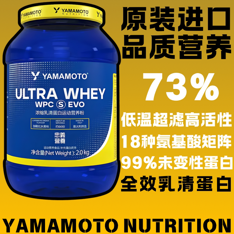 Yamamoto Full-Effect Whey Protein Powder Zhongyi Nutrition Original Imported Sports Muscle Recovery Nutrition Powder 2kg