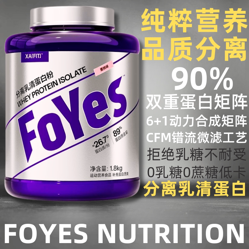 Foyes Isolated Whey Protein Powder Iso Fitness Exercise Recovery Low-Fat Low-Calorie Protein for Lean Muscle Foyes