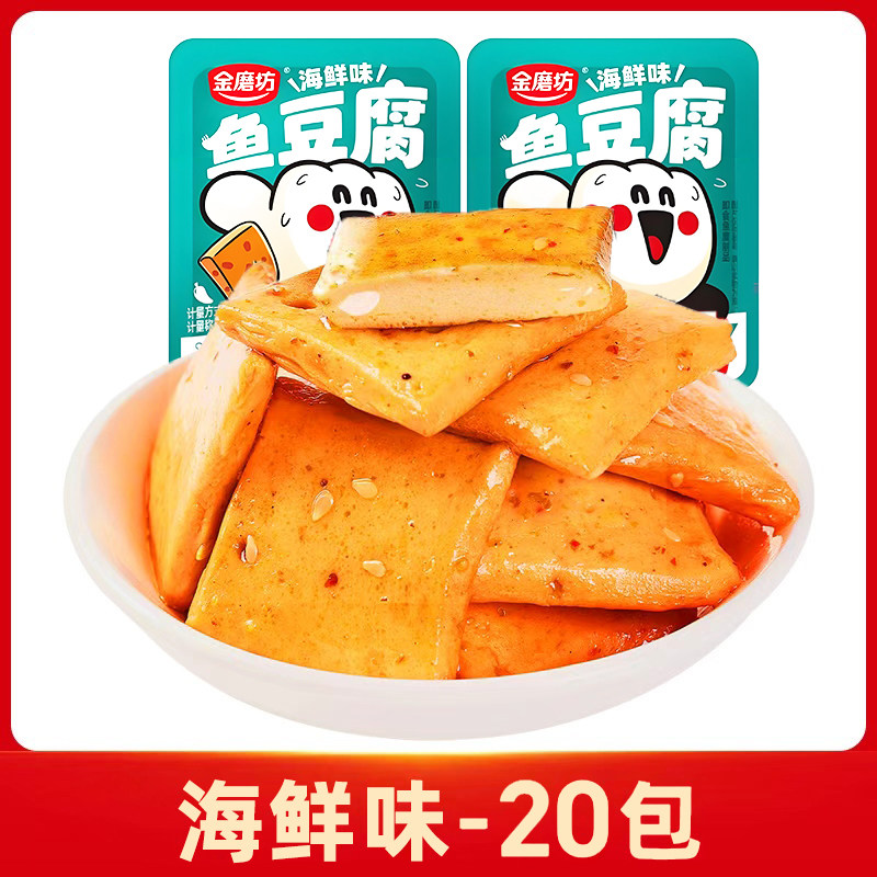 金磨坊鱼豆腐零食香辣味豆腐干宿舍解馋辣味小零食休闲食品小包装