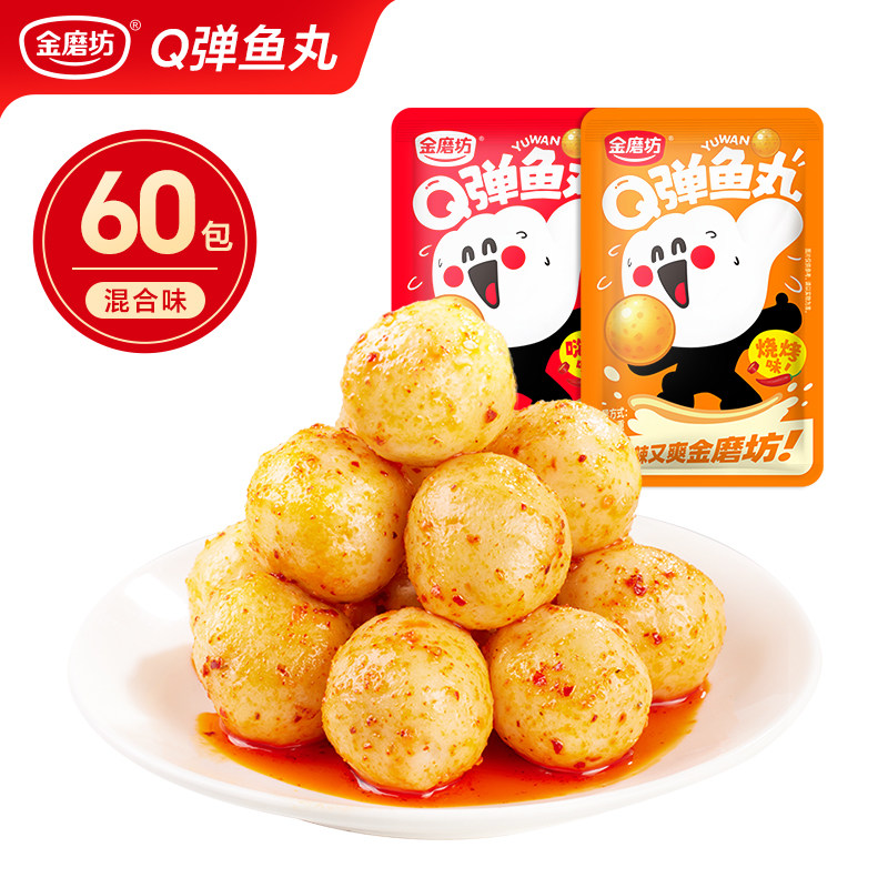 金磨坊Q弹鱼丸鱼糜海味即食鱼蛋蛋泡面搭档鱼豆腐小吃休闲零食品