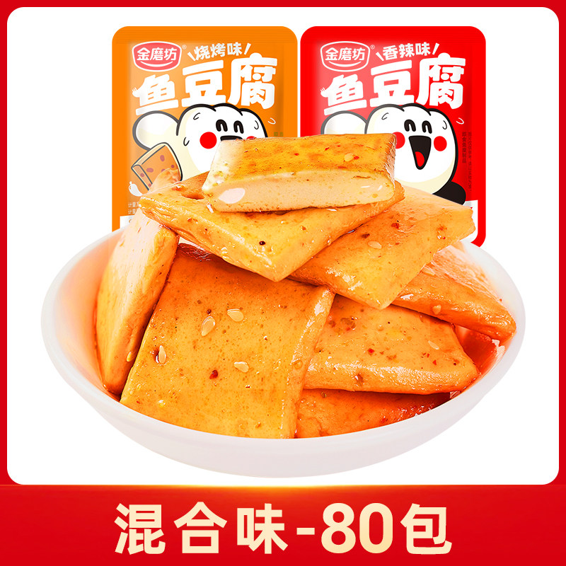 金磨坊鱼豆腐零食香辣味豆腐干宿舍解馋辣味小零食休闲食品小包装