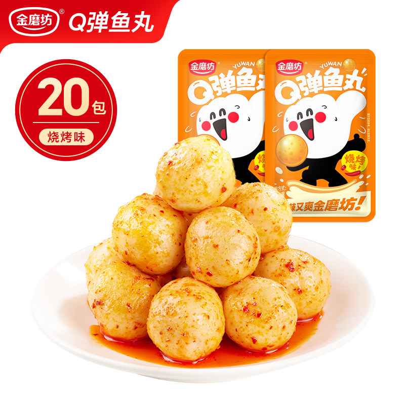 金磨坊Q弹鱼丸鱼糜海味即食鱼蛋蛋泡面搭档鱼豆腐小吃休闲零食品