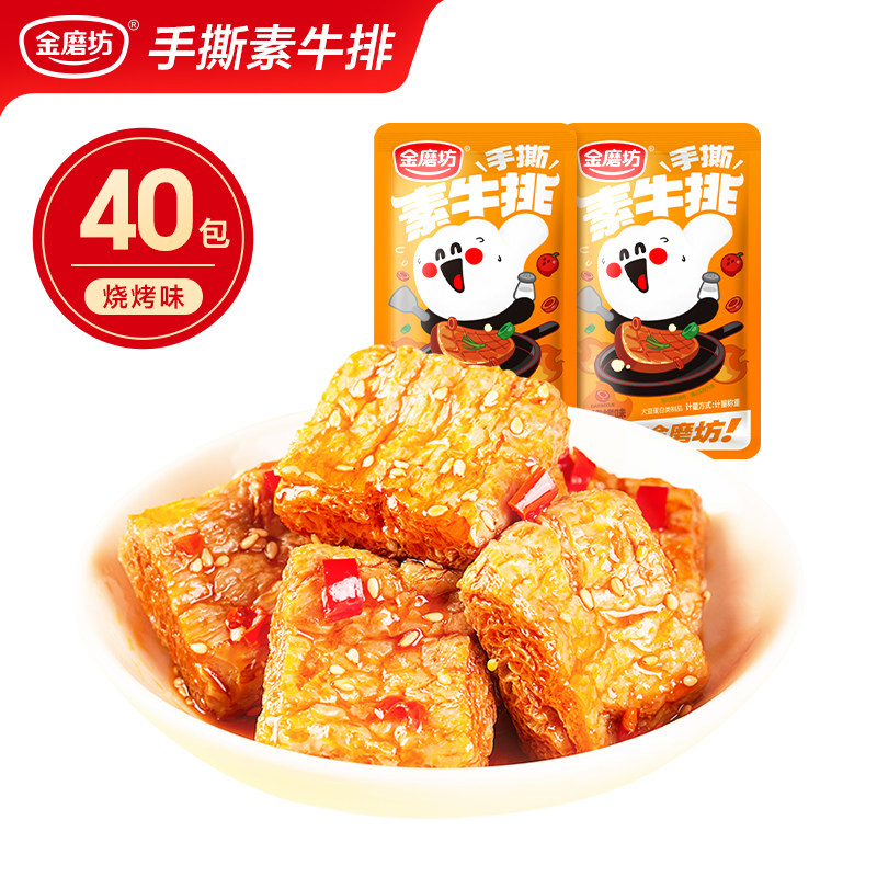 金磨坊手撕素肉素牛排豆干小零食豆腐干宵夜零食解馋休闲食品小吃