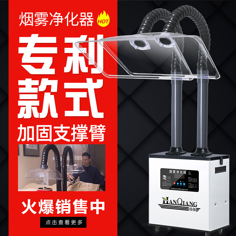 Han Qiang Moxibustion Smoke Purifier Smoke Extraction Machine Smoke Removal Equipment Smoking Mobile System Moxibustion Smoke Extraction Large Cover