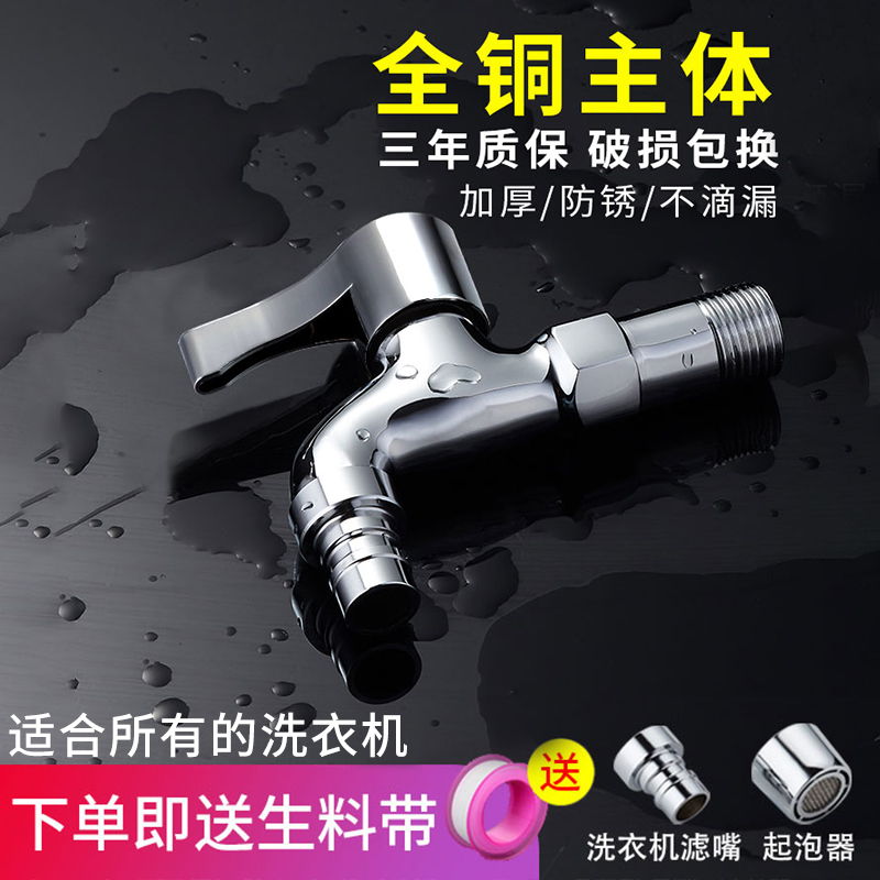 Washing machine taps special universal joints full copper mop pool lengthened one-in-two out of home double with 4 points Single cold