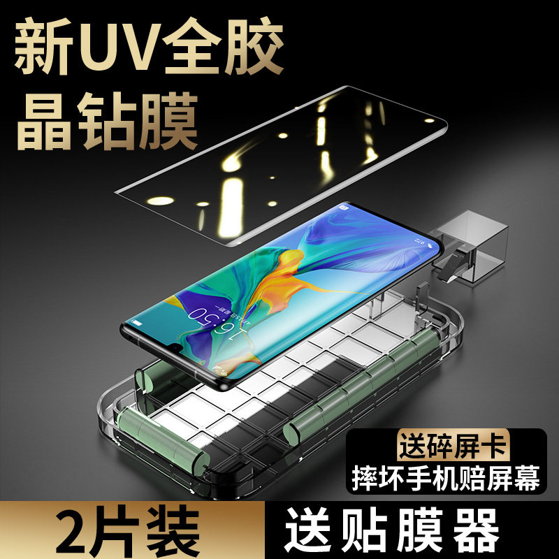 Huawei p30pro tempered film UV full rubber p30p0r curved surface full coverage p30p all-inclusive glass foil por curved screen anti-drop full screen coverage anti-peeping p30pr0 mobile phone protective film