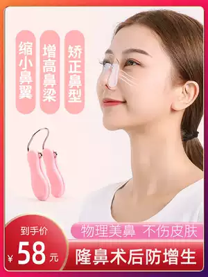 Nasal clip, nose, nose bridge, nose bridge increased, rhinoplasty, correction, nose plastic fixation splint female