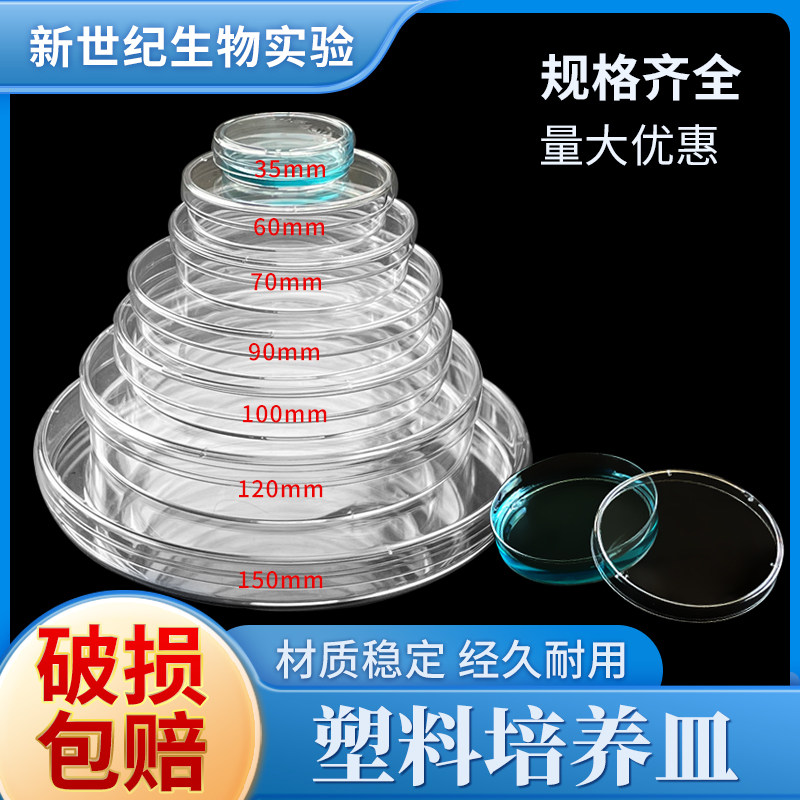 35/60/70/90/100/120/150mm塑料培养皿 一次性灭菌培养皿 整箱价