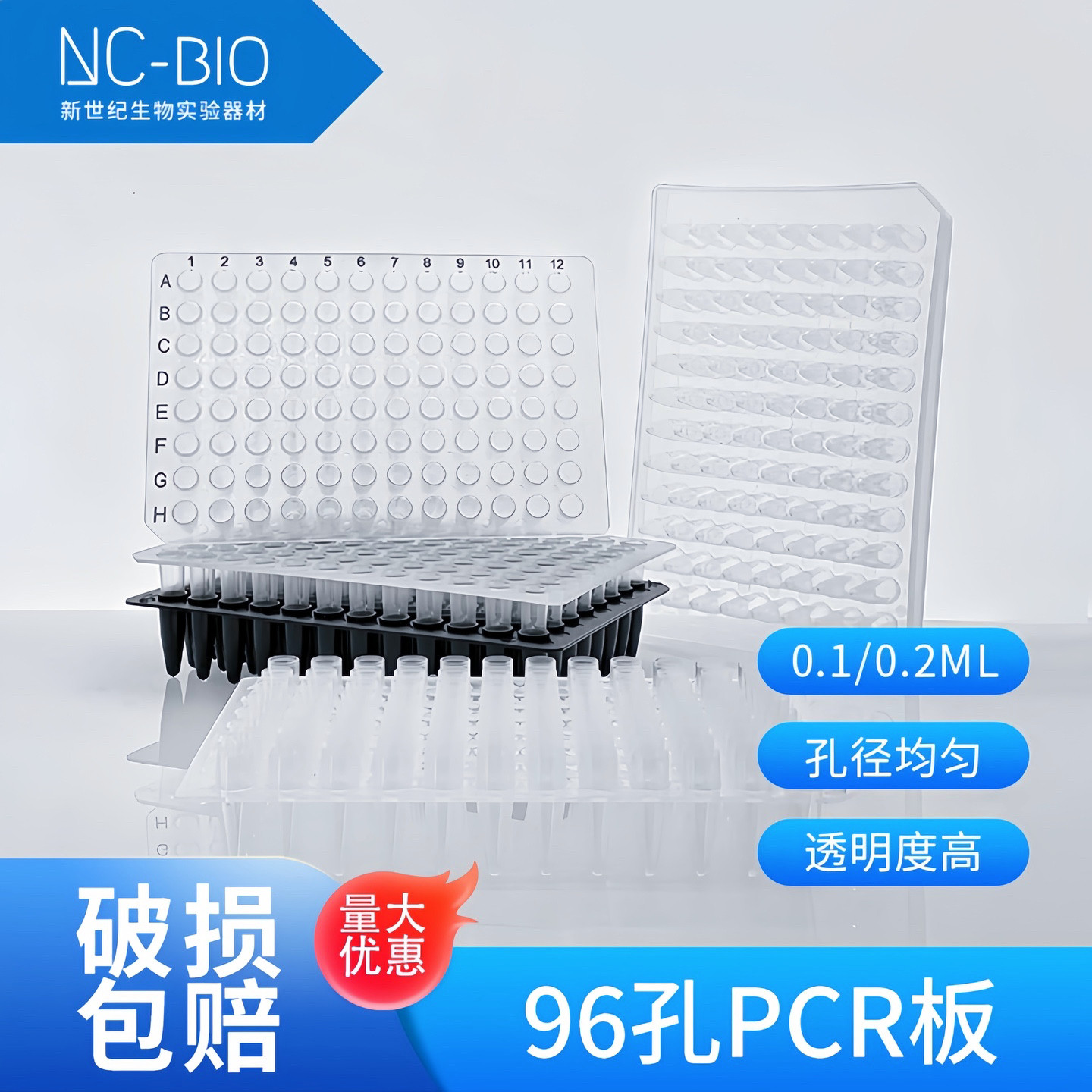96孔pcr板0.1/0.2ml透明半裙边平面凸面全裙边PCR板荧光定量PCR板