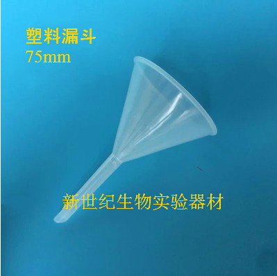 塑料漏斗75mm 三角分液漏斗 加厚塑料 耐高温高压