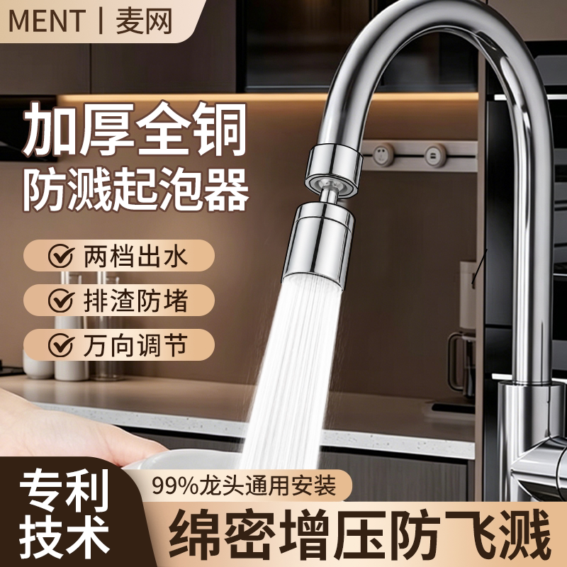 Faucet Extender Kitchen Anti-Splash Device Universal Swivel Connector Anti-Clogging Aerator Pressure-Boosting Adapter Nozzle