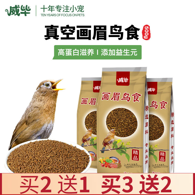 Weibi Thrush Bird Food Feed Lark Bird Food Pet Special Bird Food Bucket Bird Feed Fighting Birds Singing Bird Feed Lifting Strong Fat
