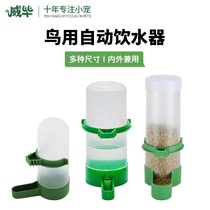 Birds with automatic Drinking water Drinking pots Feeders Parrot Supplies Birds Bowls Food Boxes Food Cups Anti-Sprinklers Kettle Bird Cage Accessories