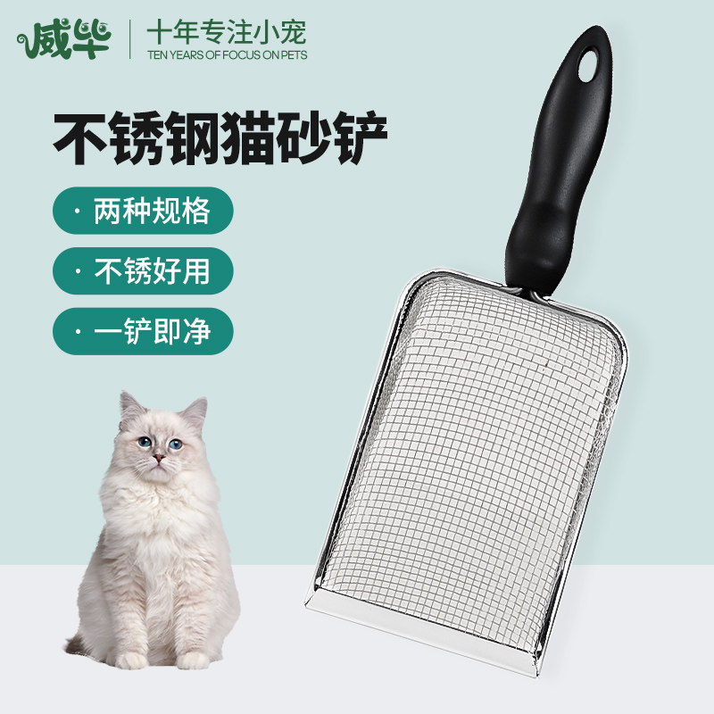 Stainless steel cat sand shovel fine holes kitty Shovel Shit god Luding chicken manure Poo Shovel Pet Tsamba Clean Special Shovel-Taobao