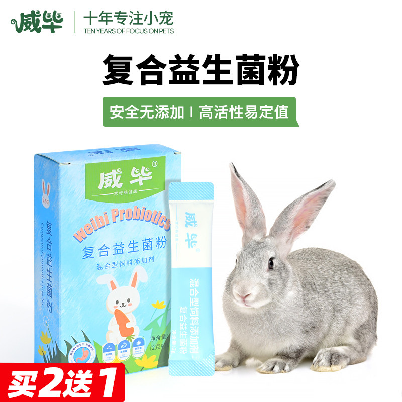 Pet rabbit Dutch pig dragon cat hamster probiotic powder to help you with a strong and healthy gut little special pull-thin constipation
