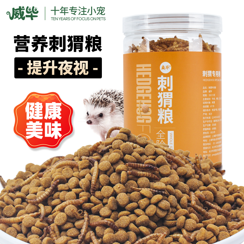 Pet hedgehog grain feed grain staple food African small hedgehog special grain senior food snack bread worm dried