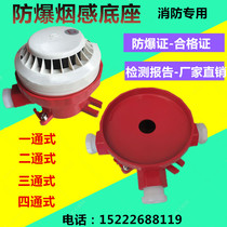 Explosion-proof smoke sense base bottom box special Bay Lida Songjiang Tai and Ann Peking University fire alarm temperature sense bottom box