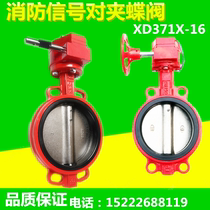 Fire special signal clip butterfly valve XD371X-1 6 signal butterfly valve turbo signal butterfly valve