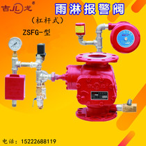 Jilong Fire-ZSFG rain alarm valve group DN150 rain valve lever type rainforest valve fire alarm