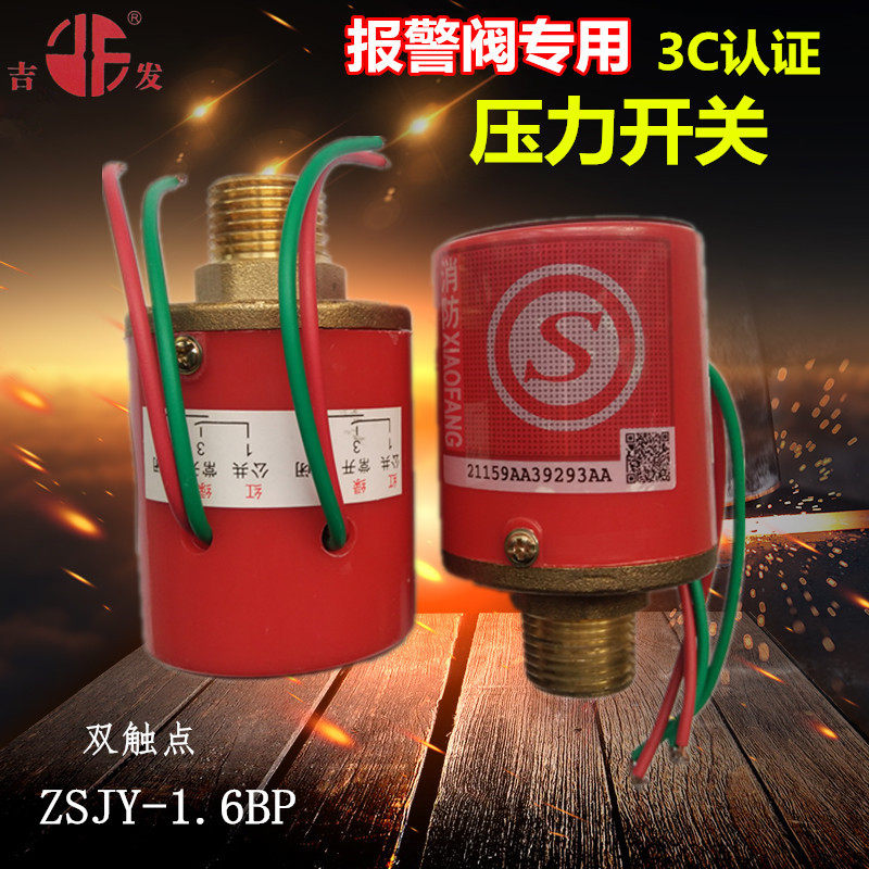 ZSJY1 6BP Fire Pressure Switch Dual Contact Wet Alarm Valve Pressure Switch 3C Certification