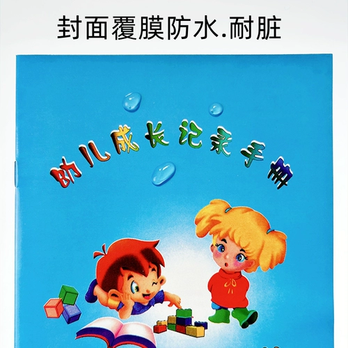 Бесплатная доставка Руководство по вопросам записи о росте детей в детских садах страница для детей.