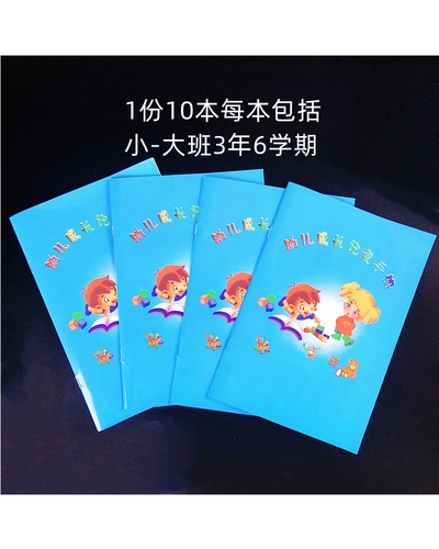 Бесплатная доставка Руководство по вопросам записи о росте детей в детских садах страница для детей.