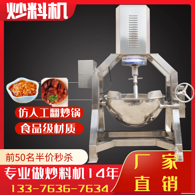 Hot pot soup base frying machine boiling sauce pot commercial fried flour frying pan fully automatic chili sauce frying pan