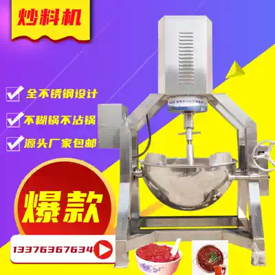 Commercial planetary stirring frying pot hot pot soup bottom frying machine mixing meat stuffed chili sauce butter cooking sauce machine sandwich pot