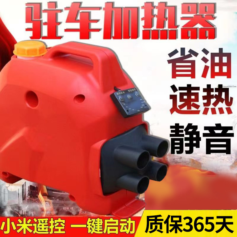 Car - borne diesel heater car fuel heater 24v12v household heater heater car heater