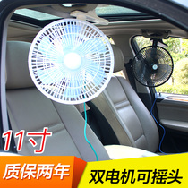 Car fan 12V car in-car cycle powerful cooling large truck 24v electric fan shaking head car small fan