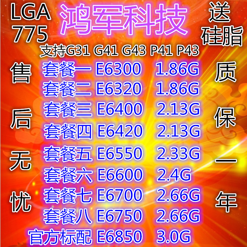 Core E6300 CPU E6400 E6550 E6600 E6700 6320 6420 6750 6850