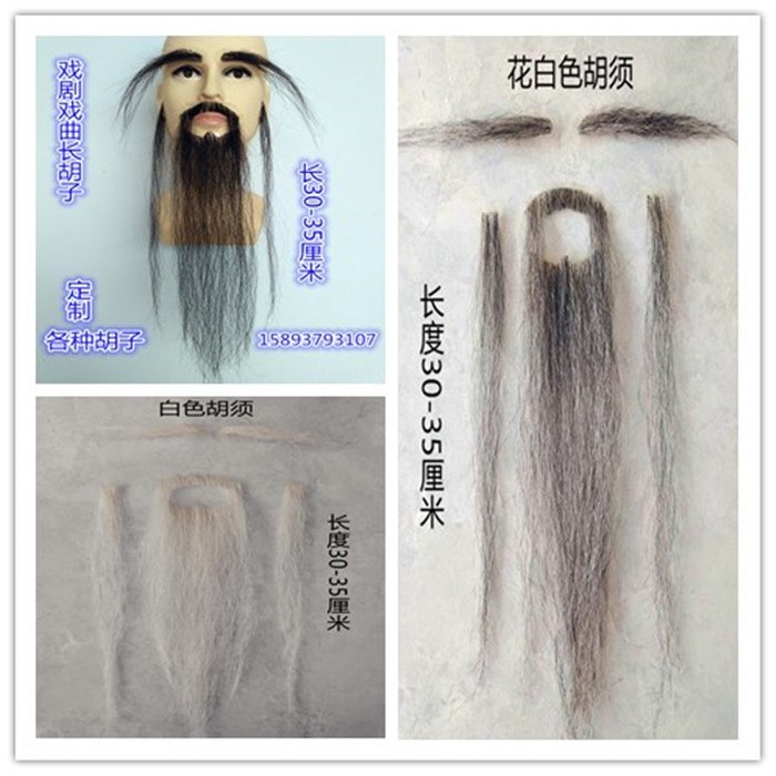 Drama and Opera Long Beard, Fake Beard, Fake Mustache, Fuhai Long Beard, Five Willow Old Man Beard, Stage Performance